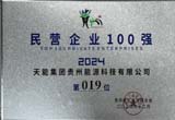 12月，台江公司榮登貴州省民營企業100 強第19位