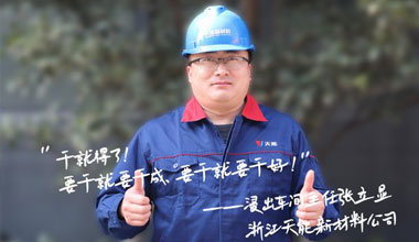 張立顯:“要幹就要幹成，要幹就要幹好！”